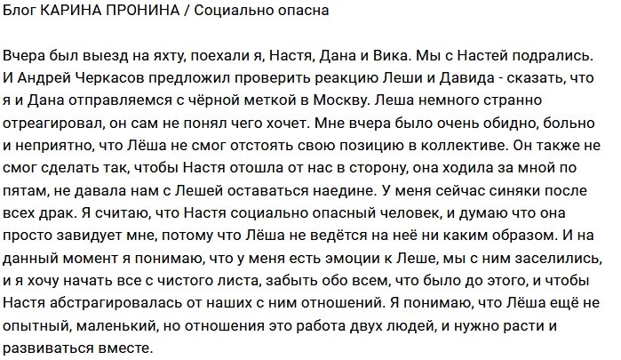 Карина Пронина: Она опасна для окружающих