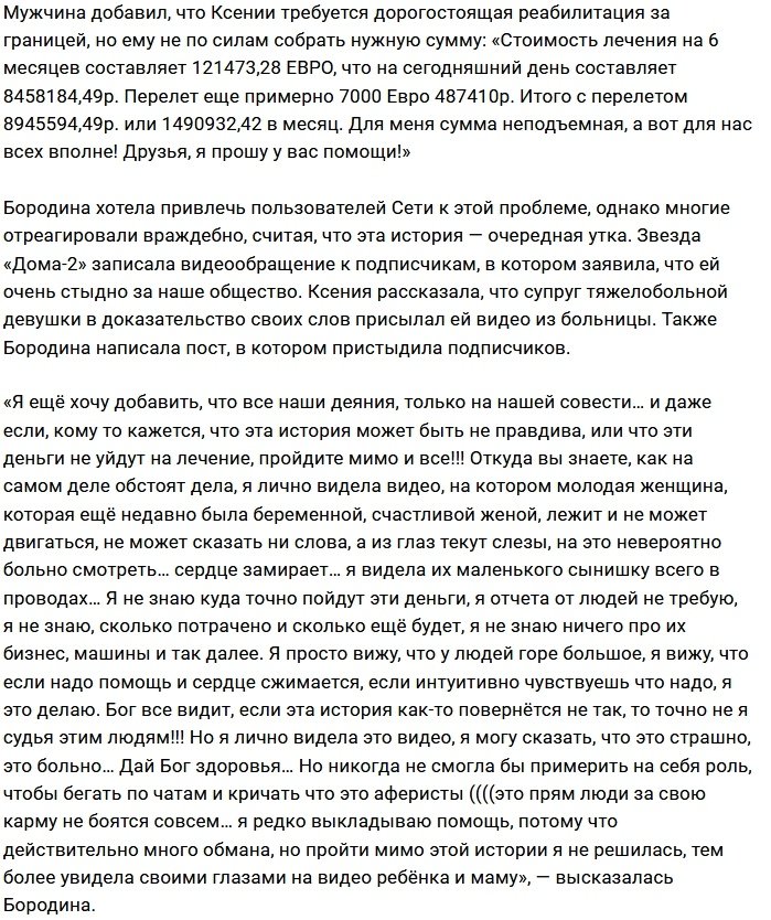 Ксения Бородина шокирована жестокостью людей