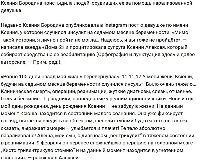 Ксения Бородина шокирована жестокостью людей