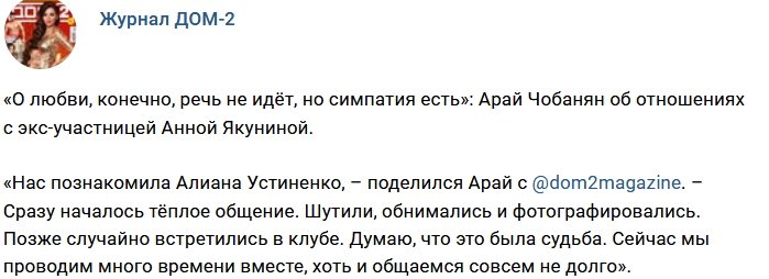 Новости журнала Дом-2 (3.03.2018)