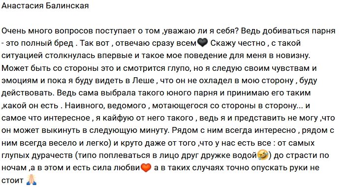 Анастасия Балинская: Я буду действовать 