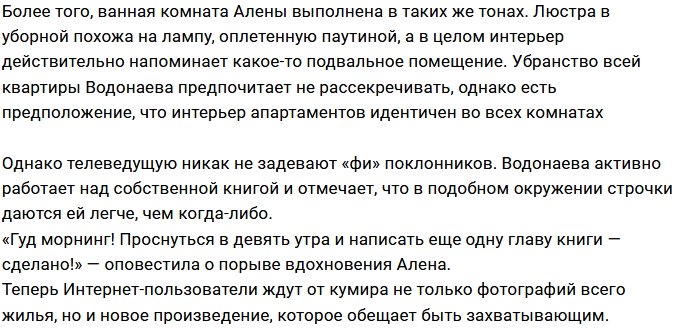 Фанаты сравнили спальню Водонаевой с замком Дракулы