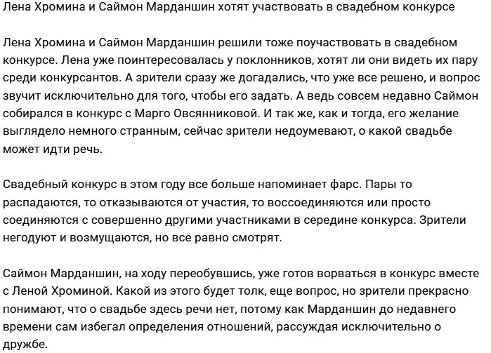 Марданшин и Хромина засобирались в конкурс