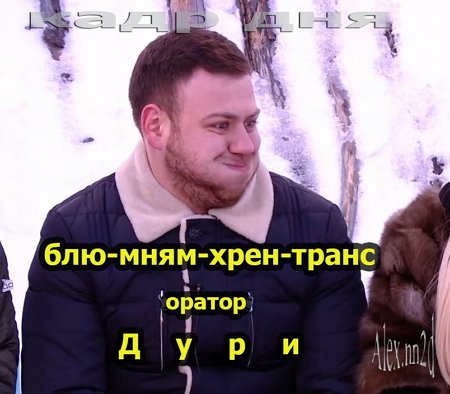 Приколы о Дом-2 (3.03.2018)