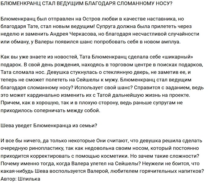 Мнение: Нос помог Блюменкранцу стать ведущим?