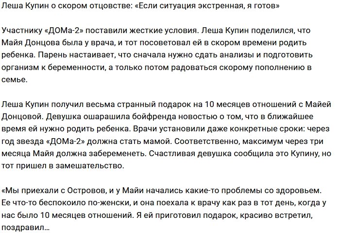 Алексей Купин: Эта новость как снег на голову