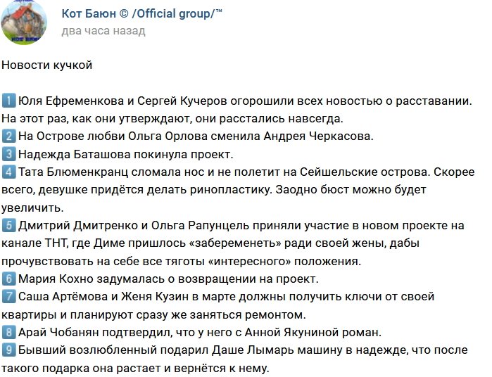 Новости от Кота Баюна (3.03.2018)