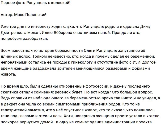 Мнение: Рапунцель опять закручивает интригу?