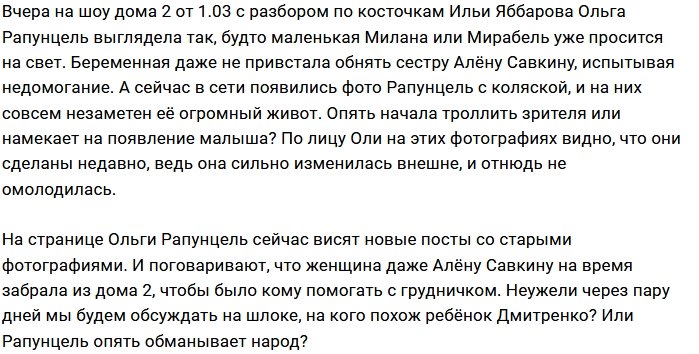 Мнение: Рапунцель опять закручивает интригу?