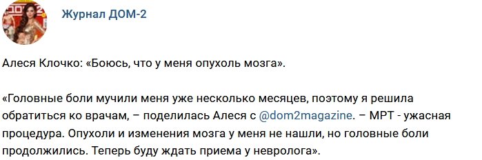 Новости журнала Дом-2 (4.03.2018)