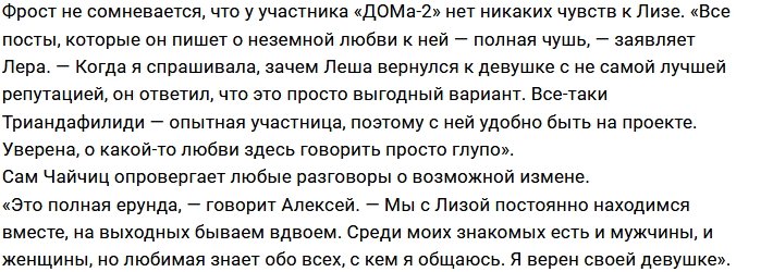 Лера Фрост раскрыла грязные тайны Алексея Чайчица