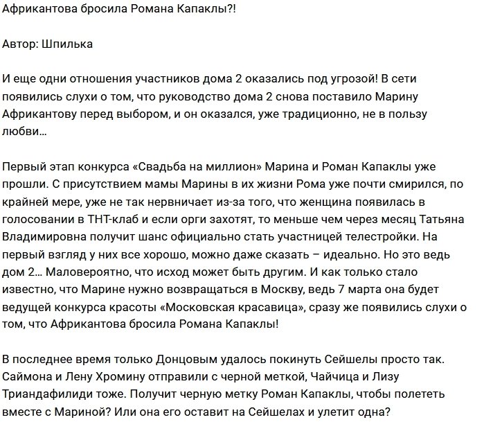 Марина Африкантова выбрала работу?