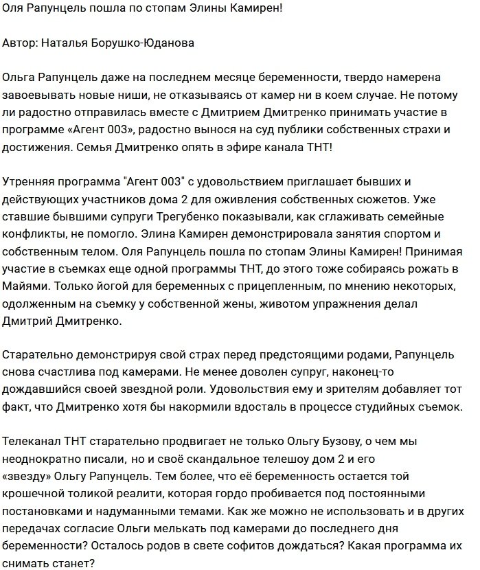 Мнение: Рапунцель идёт дорогой Карякиной?