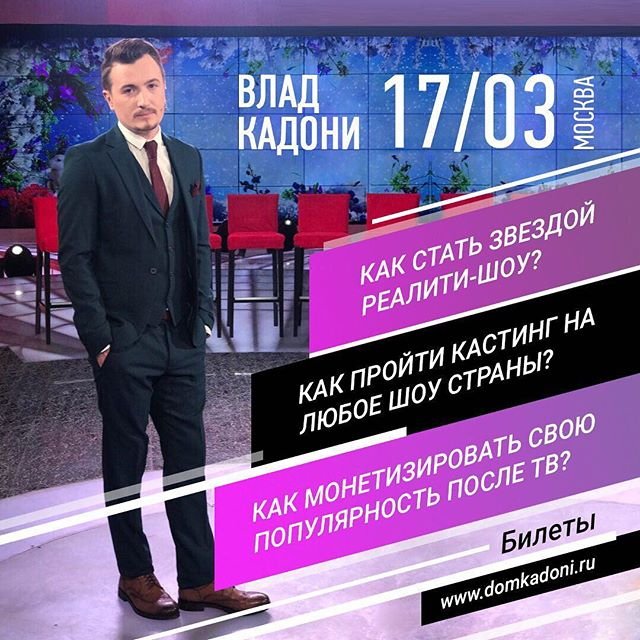 Влад Кадони решил зарабатывать на информации?