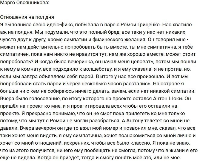Марго Овсянникова: Ненадолго нас хватило