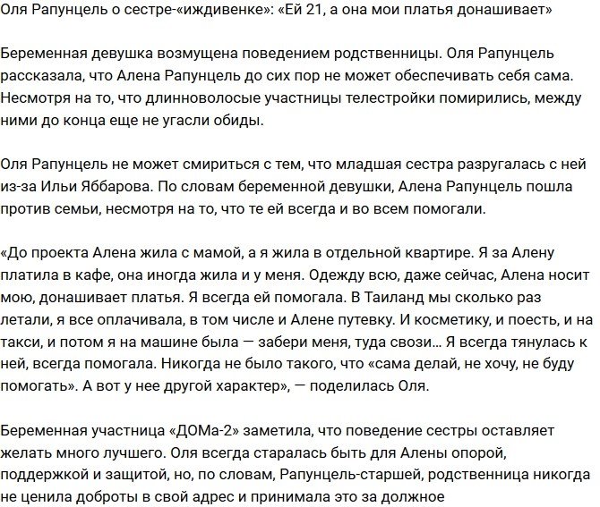 Ольга Рапунцель: Алена - иждивенка!