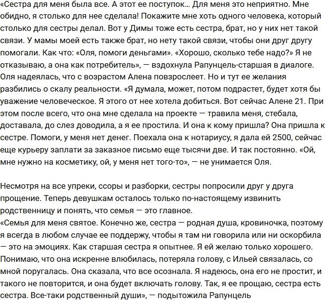 Ольга Рапунцель: Алена - иждивенка!