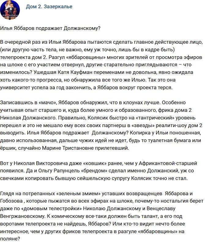 Мнение: Яббаров пошел по стопам Должанского?