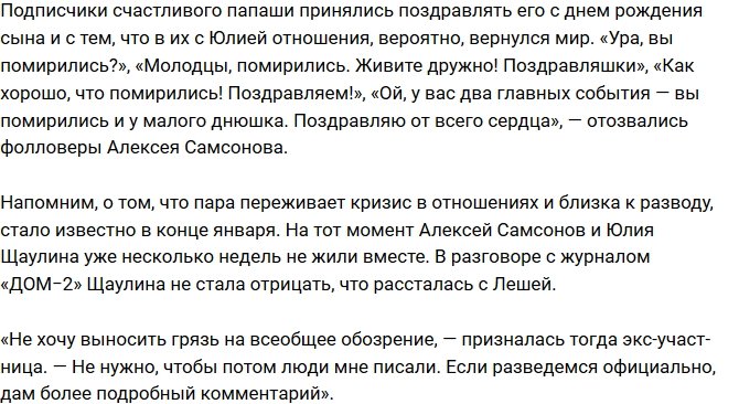 Алексей Самсонов вернулся в семью