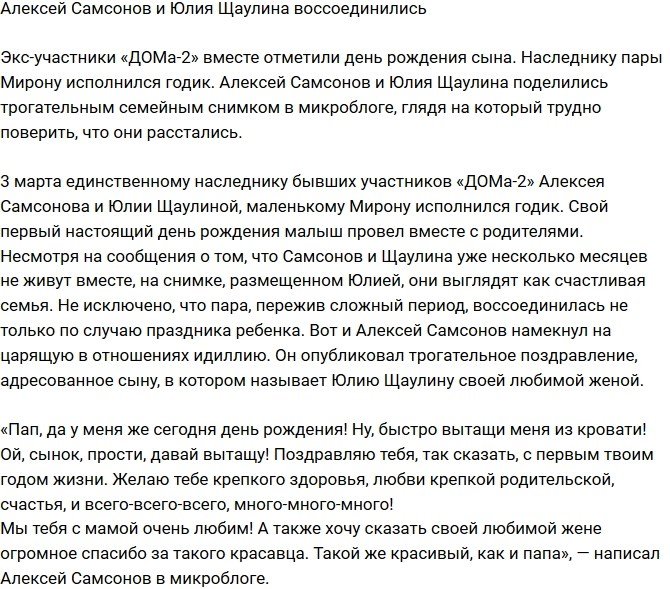 Алексей Самсонов вернулся в семью