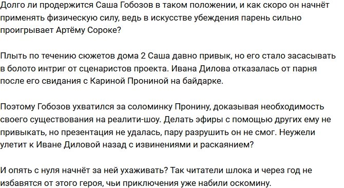 Мнение: Неудачная самопрезентация Гобозова?