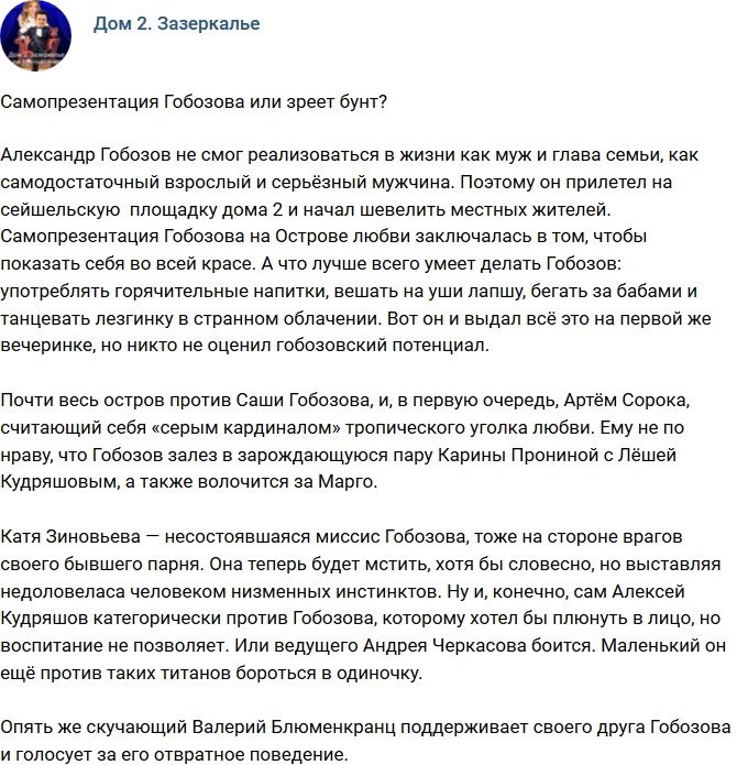 Мнение: Неудачная самопрезентация Гобозова?