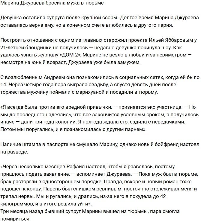 Марина Джураева оставила супруга в тюрьме