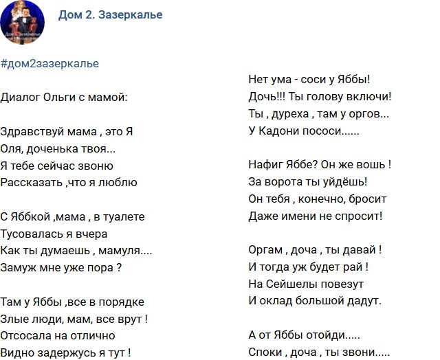 Стихи о Дом-2 на 5.03.2018