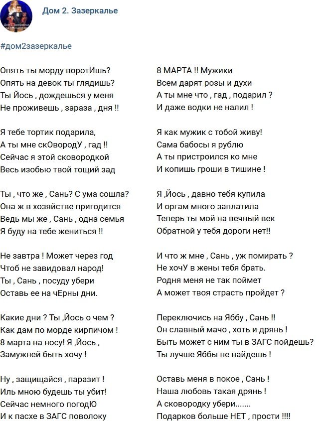 Стихи о Дом-2 на 5.03.2018