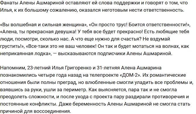 Ашмарина и Григоренко окончательно разорвали отношения