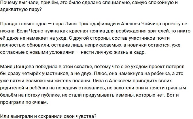 Мнение: Почему выгнали Чайчица и Триандафилиди?