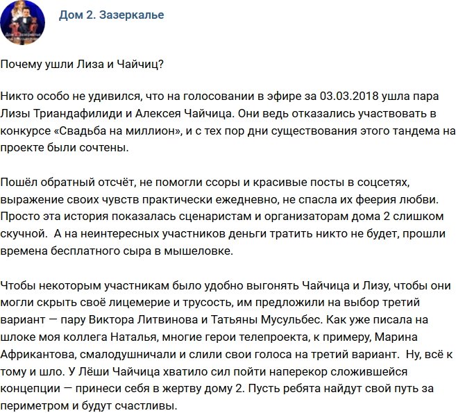 Мнение: Почему выгнали Чайчица и Триандафилиди?