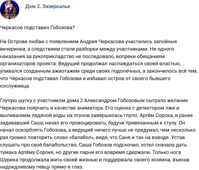 Мнение: Черкасов решил подставить Гобозова?