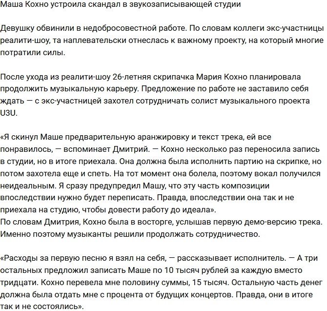 Мария Кохно учинила скандал в звукозаписывающей студии 