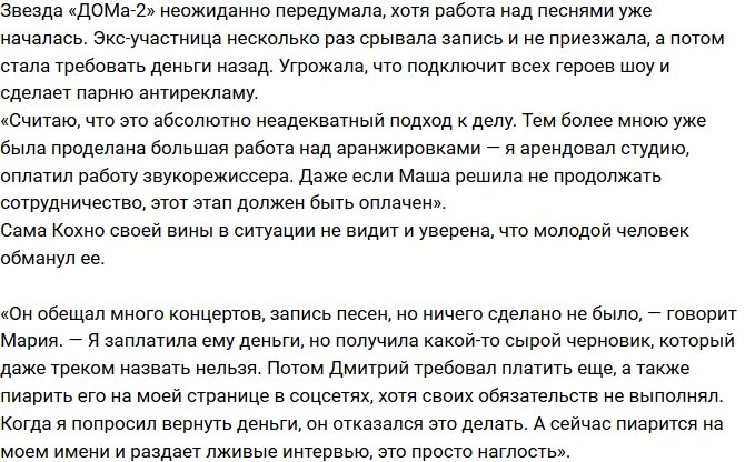 Мария Кохно учинила скандал в звукозаписывающей студии 