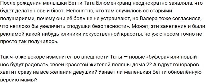 Мнение: Блюменкранц получит новую жену?