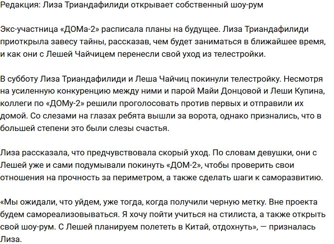 Из блога Редакции: Триандафилиди решила открыть свой шоу-рум