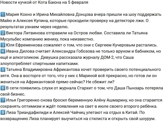 Новости от Кота Баюна (5.03.2018)