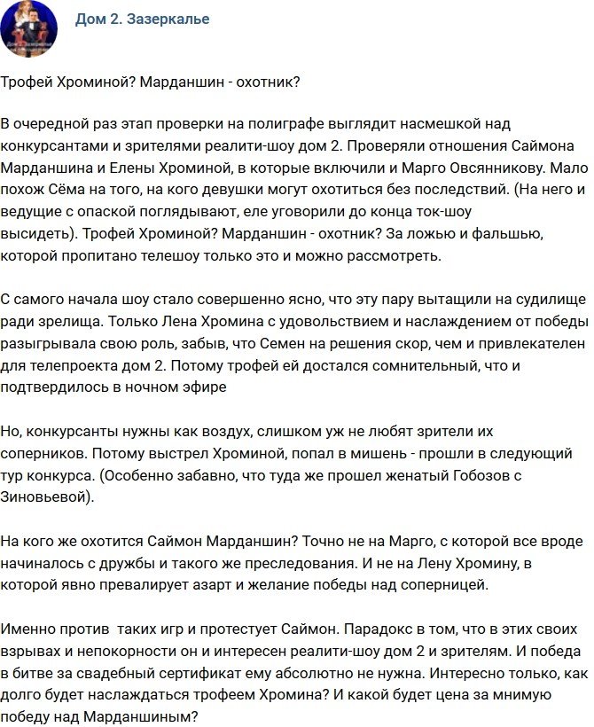 Мнение: Саймон Марданшин - охотник?