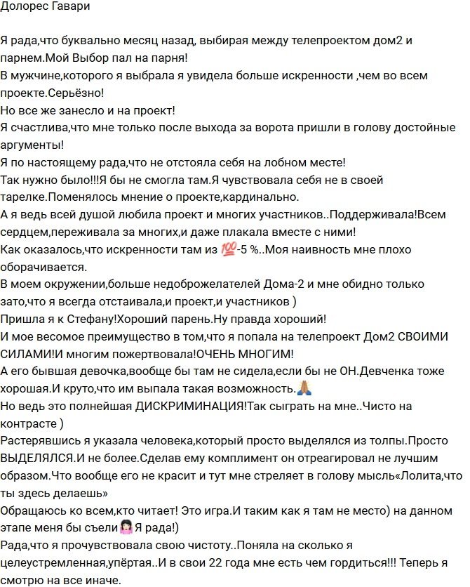 Долорес Гавари: Я бы не смогла там!