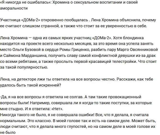 Елена Хромина: Саймон мне не изменял!