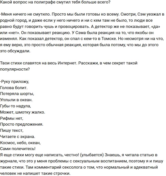 Елена Хромина: Саймон мне не изменял!