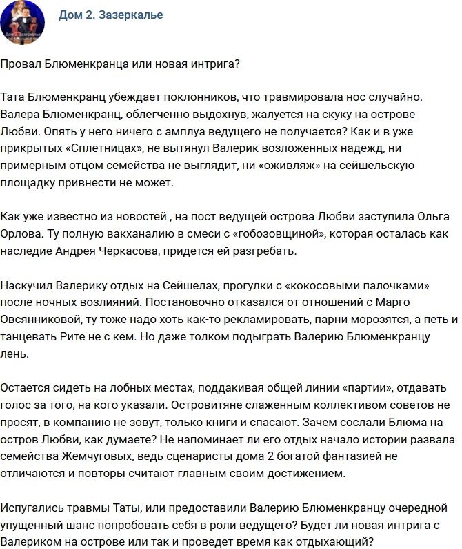 Мнение: Очередной провал Блюменкранца?