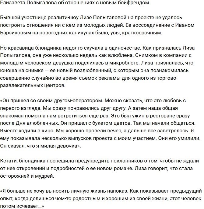 Елизавета Полыгалова показала нового бойфренда