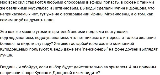 Мнение: Майя Донцова скоро доиграется?