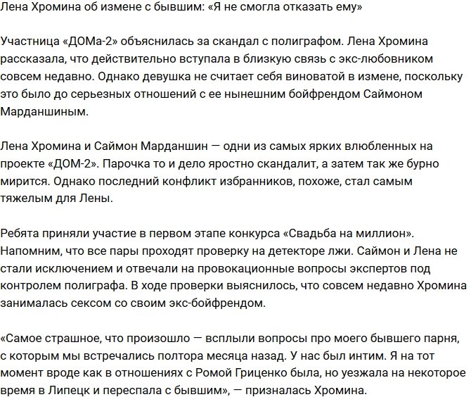 Елена Хромина: Просто не смогла ему отказать