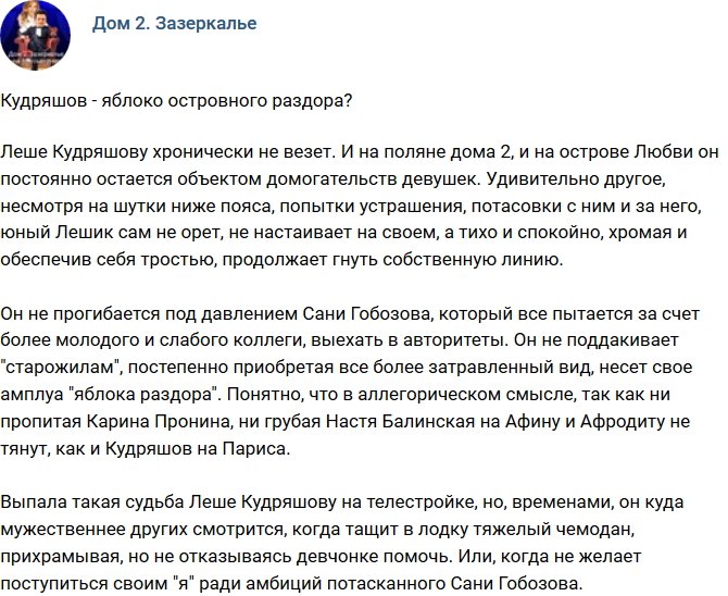 Мнение: Кудряшов - яблоко раздора?