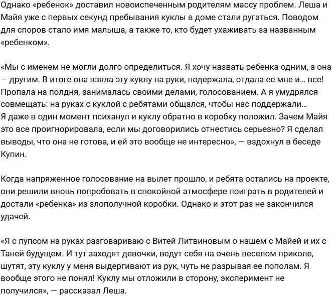 Купин и Донцова обзавелись «ребенком»