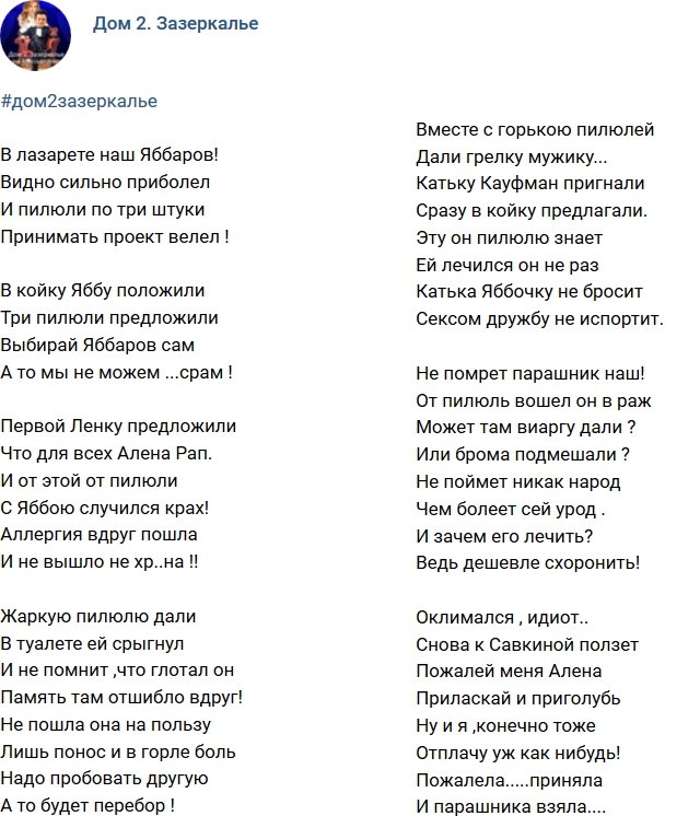 Стихи о Дом-2 на 6.03.2018
