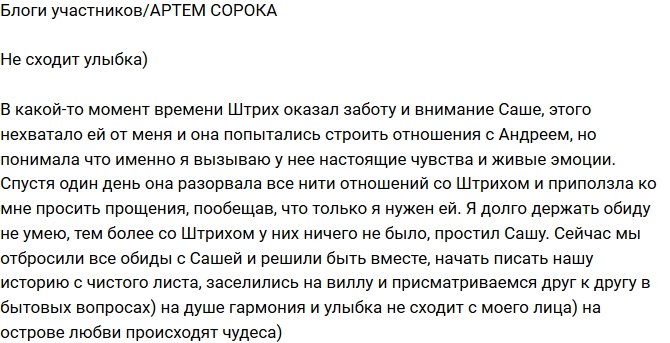 Артем Сорока: Я быстро забываю обиды